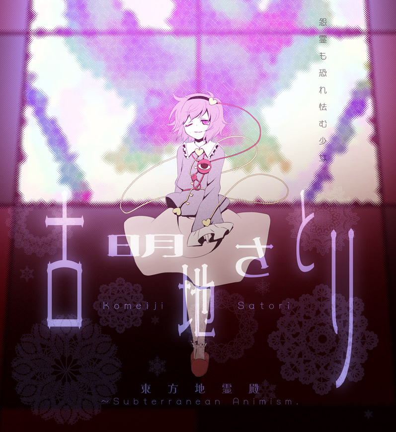 komeiji satori (touhou) drawn by yuuma_(omaeno_meinichi)