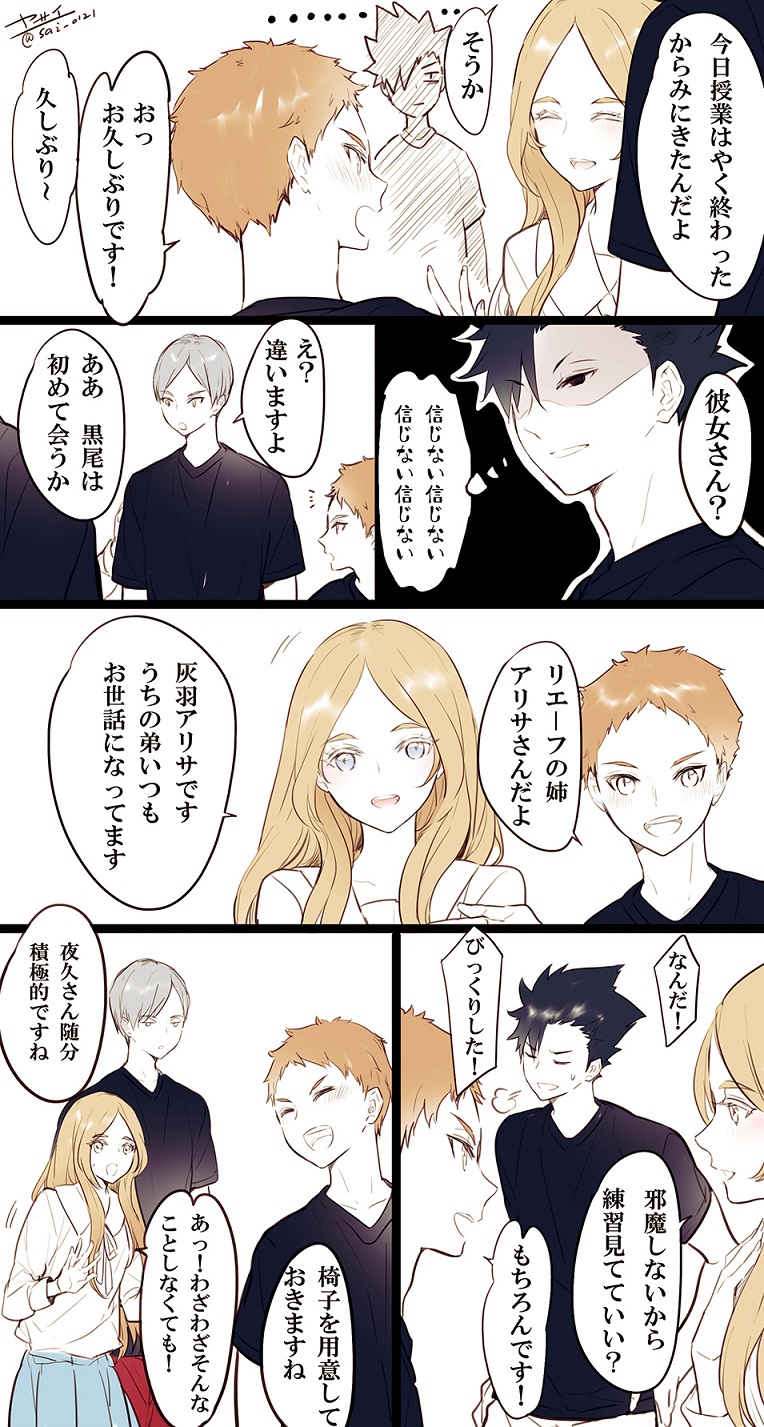 kuroo tetsurou, haiba arisa, haiba lev, and yaku morisuke (haikyuu!!) drawn by yasai_(getsu)