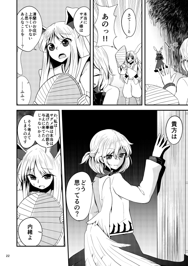 reisen udongein inaba, kishin sagume, and seiran (touhou) drawn by kaisenpurin