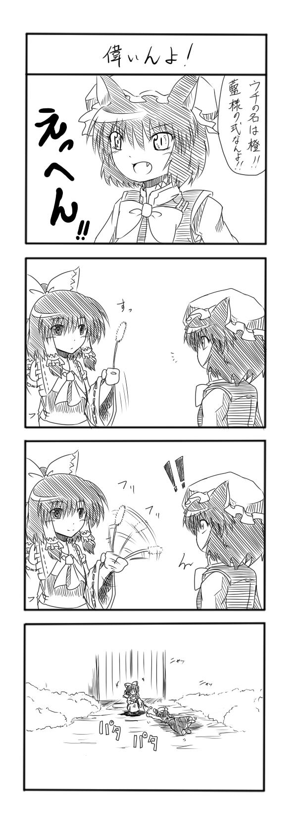 hakurei reimu and chen (touhou) drawn by sora_no_amagumo
