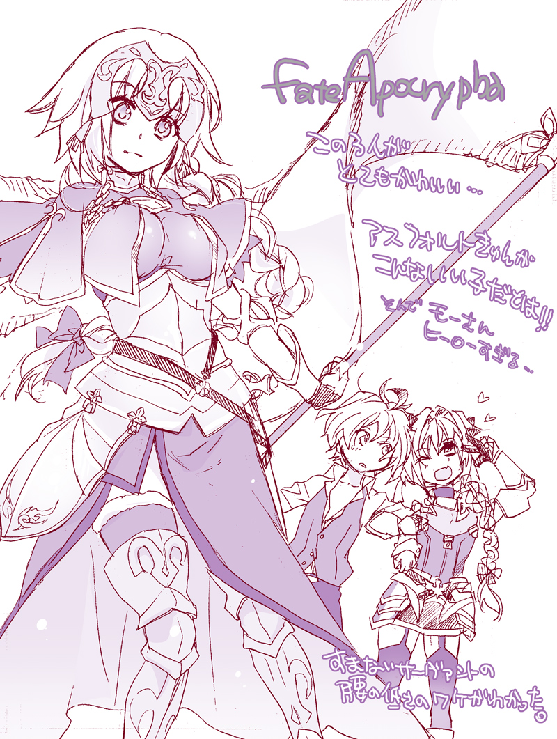 jeanne d'arc, astolfo, and sieg (fate and 1 more) drawn by mei_(abliss)