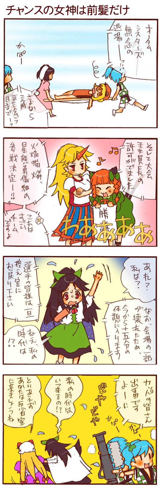 yakumo yukari, kaenbyou rin, reiuji utsuho, inaba tewi, hoshiguma yuugi, and 2 more (touhou and 1 more) drawn by dei_shirou