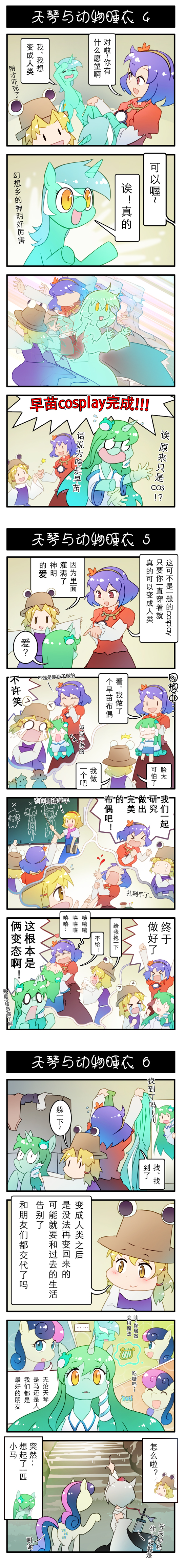 kochiya sanae, alice margatroid, inubashiri momiji, moriya suwako, yasaka kanako, and 3 more (touhou and 3 more) drawn by xin_yu_hua_yin