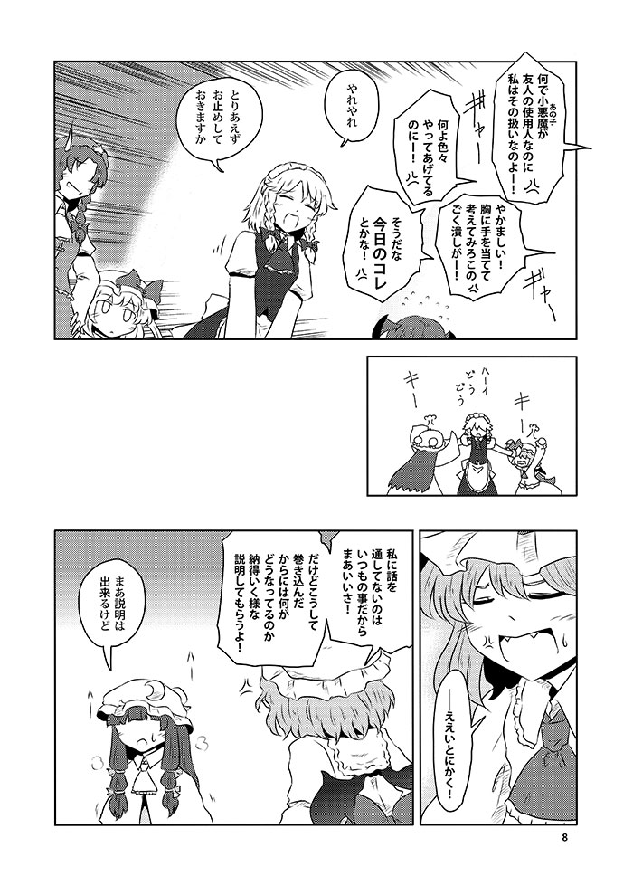 remilia scarlet, flandre scarlet, izayoi sakuya, patchouli knowledge, hong meiling, and 1 more (touhou) drawn by yokochou