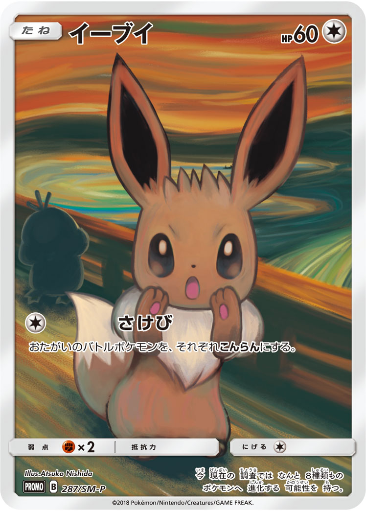 eevee and psyduck (pokemon and 2 more) drawn by nishida_atsuko