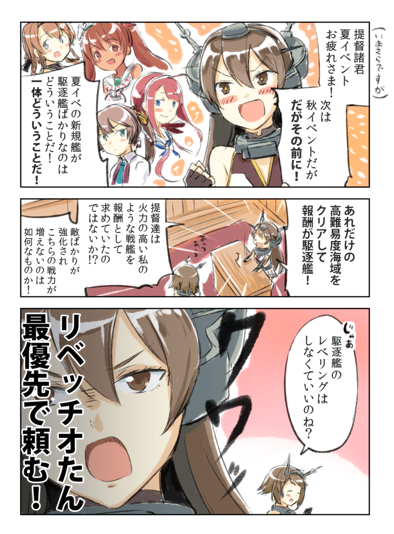 nagato, mutsu, teruzuki, libeccio, kawakaze, and 1 more (kantai collection) drawn by engiyoshi