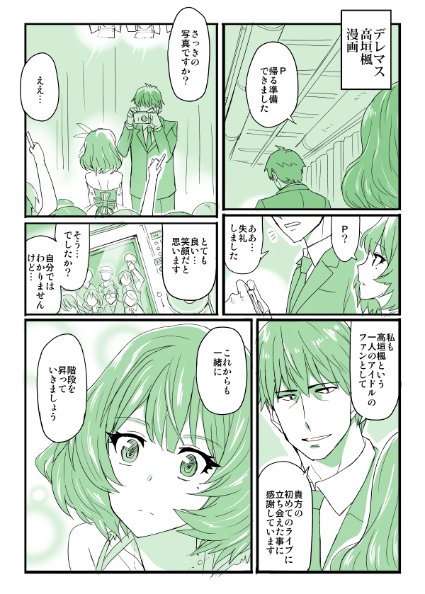 producer and takagaki kaede (idolmaster and 1 more) drawn by chameleon_(ryokucha_combo)