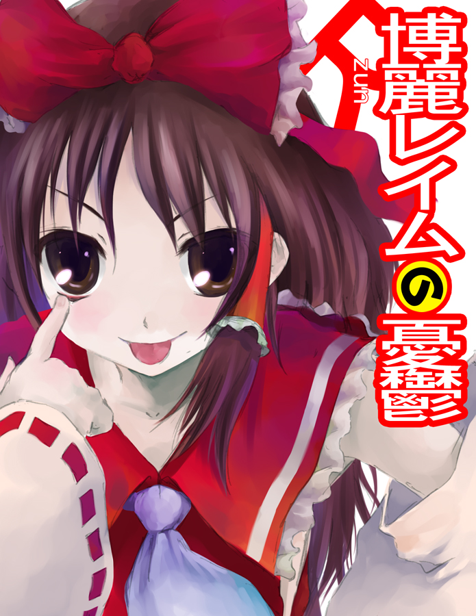 hakurei reimu (touhou and 1 more) drawn by totuka