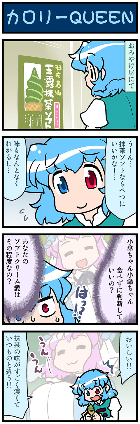 saigyouji yuyuko and tatara kogasa (touhou) drawn by mizuki_hitoshi