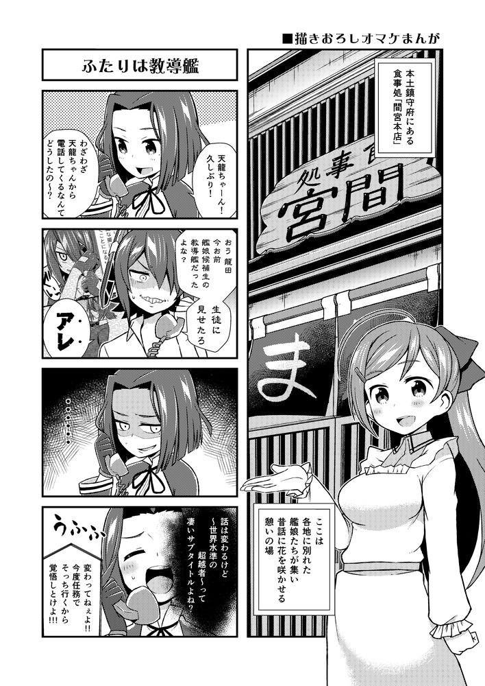 tenryuu and tatsuta (kantai collection) drawn by ishimari