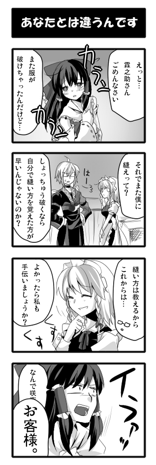 hakurei reimu, izayoi sakuya, and morichika rinnosuke (touhou) drawn by sayama_yoshiki
