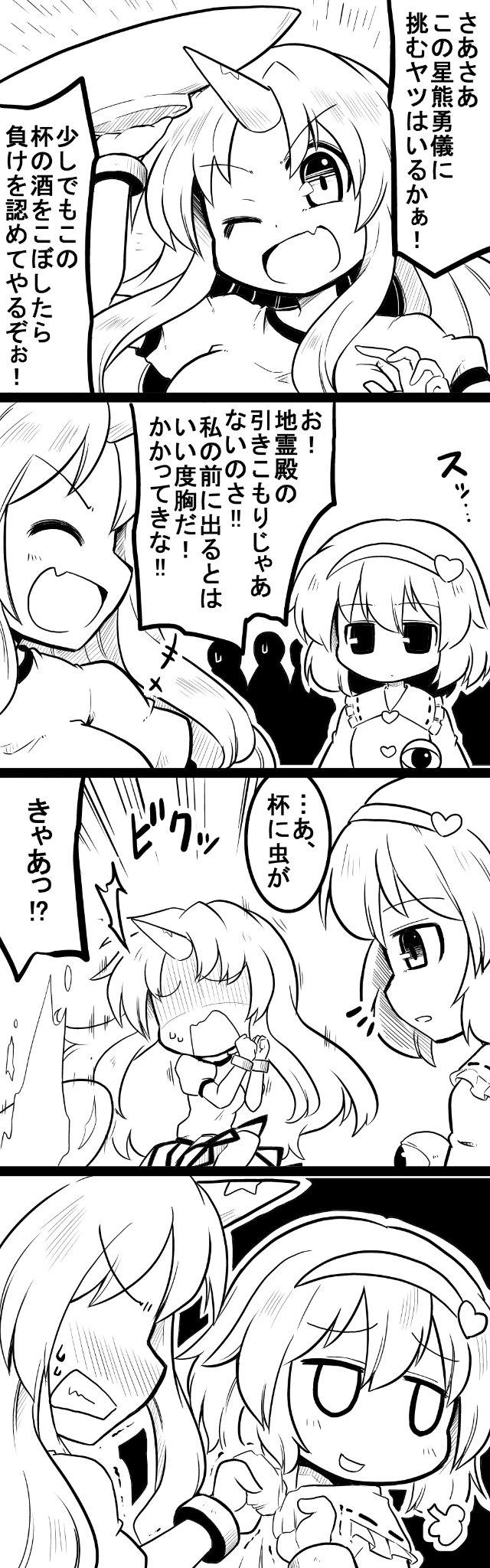 komeiji satori and hoshiguma yuugi (touhou) drawn by futa_(nabezoko)