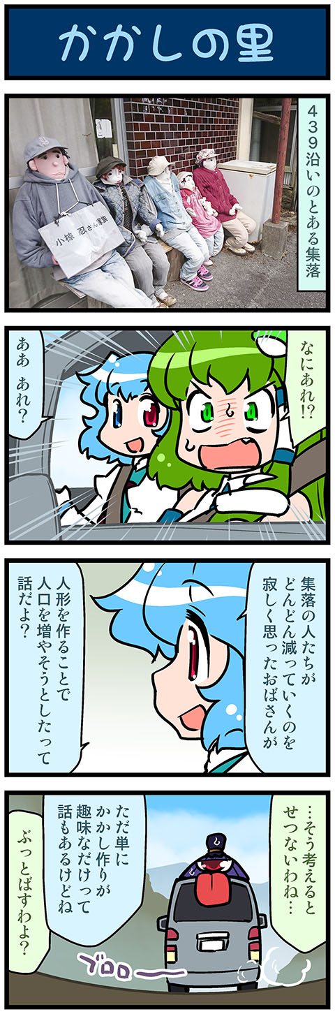 kochiya sanae and tatara kogasa (touhou) drawn by mizuki_hitoshi