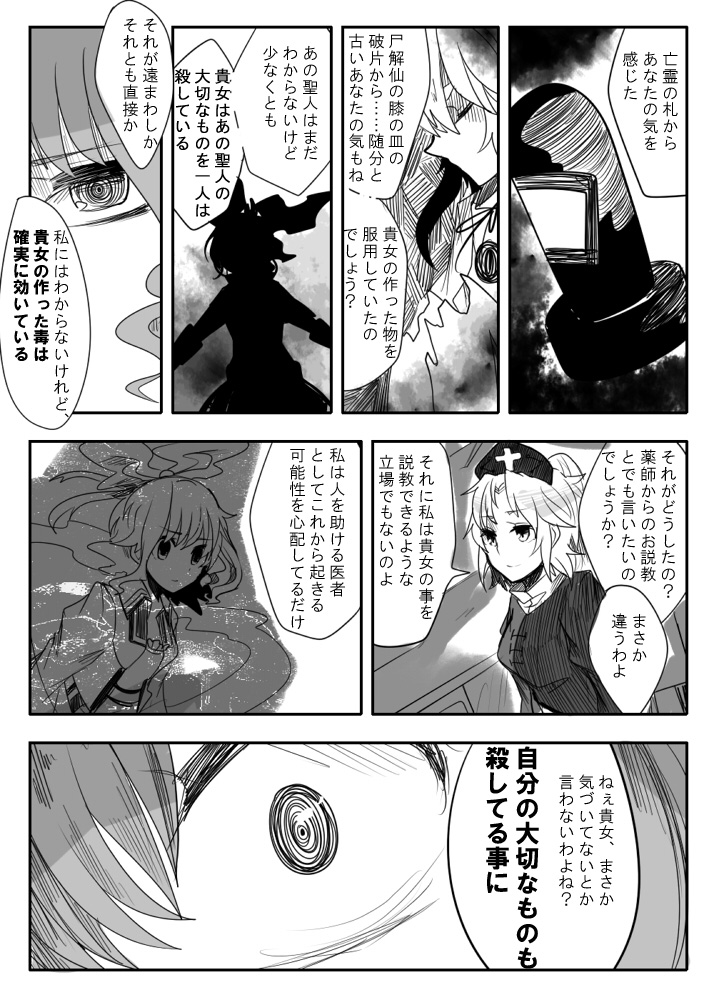yagokoro eirin, toyosatomimi no miko, and kaku seiga (touhou) drawn by itomugi-kun
