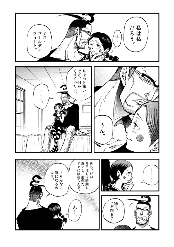 galdino and miss goldenweek (one piece) drawn by pin_karo