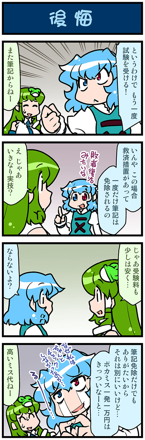 kochiya sanae and tatara kogasa (touhou) drawn by mizuki_hitoshi