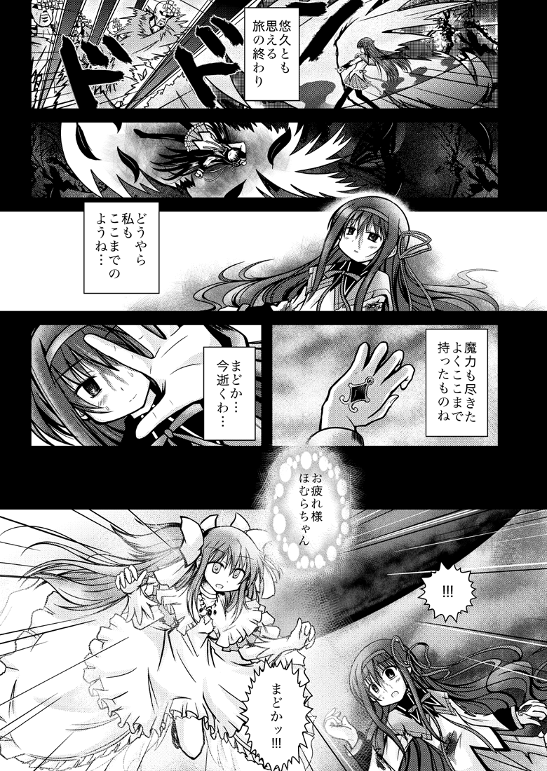akemi homura, kaname madoka, ultimate madoka, and wraith (mahou shoujo madoka magica) drawn by sanari_(quarter_iceshop)