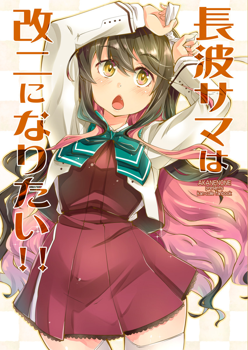 naganami and naganami kai ni (kantai collection) drawn by imu_sanjo