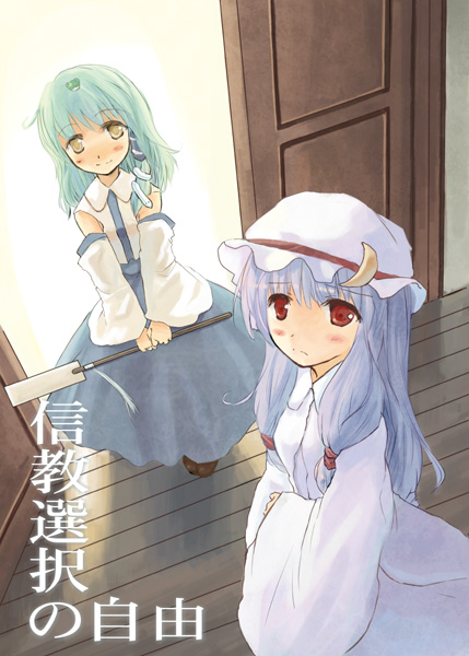 kochiya sanae and patchouli knowledge (touhou) drawn by tes_(unpre)