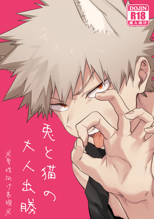 bakugou katsuki (boku no hero academia) drawn by maneki-neko_(fujifuji)
