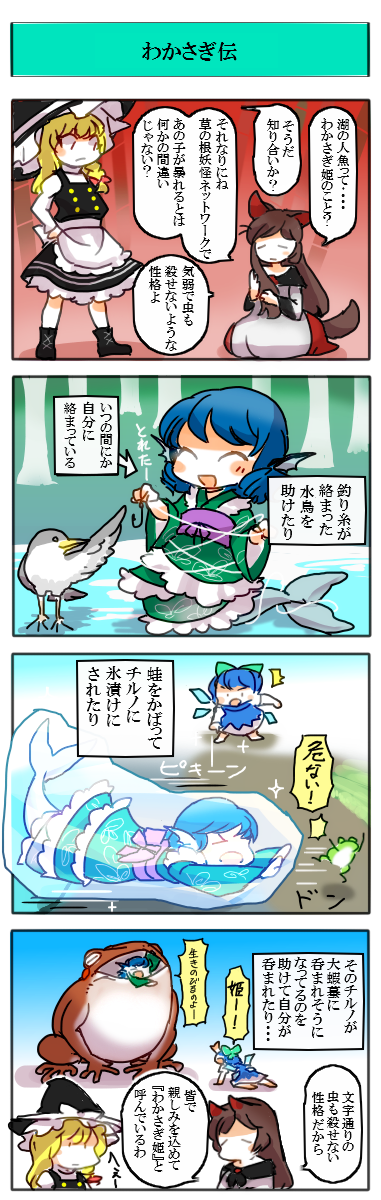 kirisame marisa, cirno, imaizumi kagerou, and wakasagihime (touhou) drawn by chamaruk