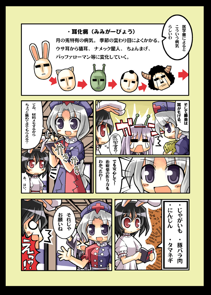 reisen udongein inaba, inaba tewi, yagokoro eirin, and buffaloman (touhou and 1 more) drawn by herada_mitsuru
