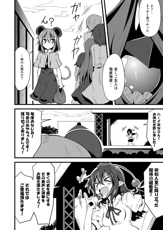 shameimaru aya and nazrin (touhou) drawn by ichimi