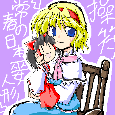 hakurei reimu and alice margatroid (touhou) drawn by mishiro_haruka