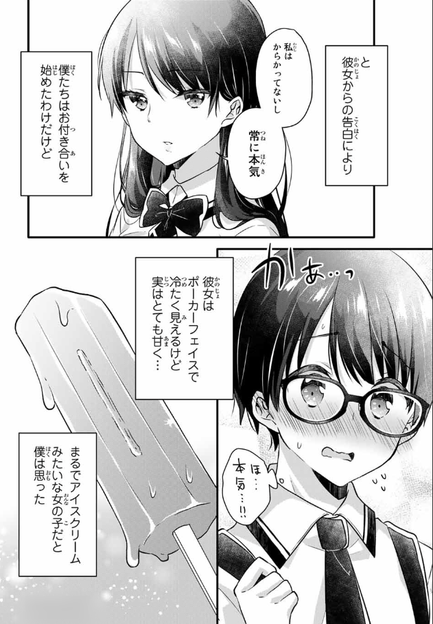 kawai miruku and date kanta (ice cream kanojo) drawn by kuune_rin