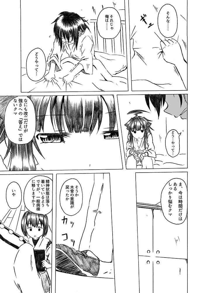 admiral, kiso, kuma, hyuuga, and admiral shiro (kantai collection) drawn by shino_(ponjiyuusu)