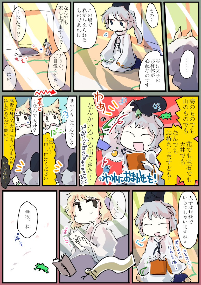 toyosatomimi no miko and mononobe no futo (touhou) drawn by jizeru_(giselebon)