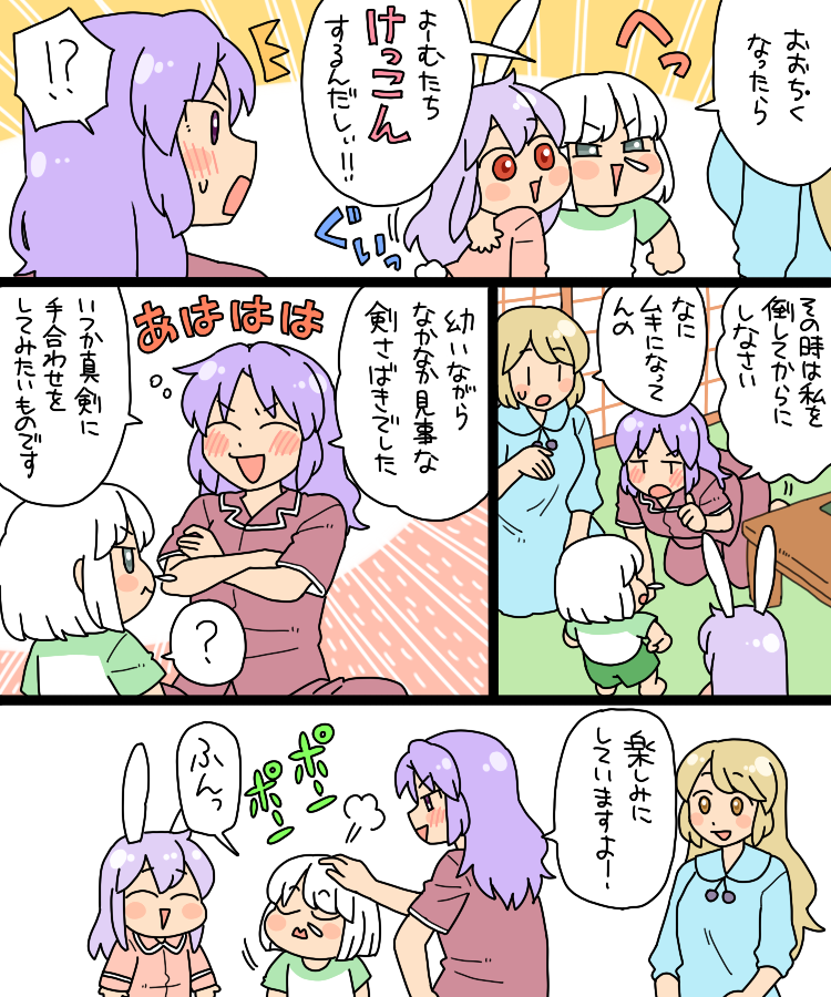 konpaku youmu, reisen udongein inaba, watatsuki no yorihime, and watatsuki no toyohime (touhou) drawn by koyama_shigeru