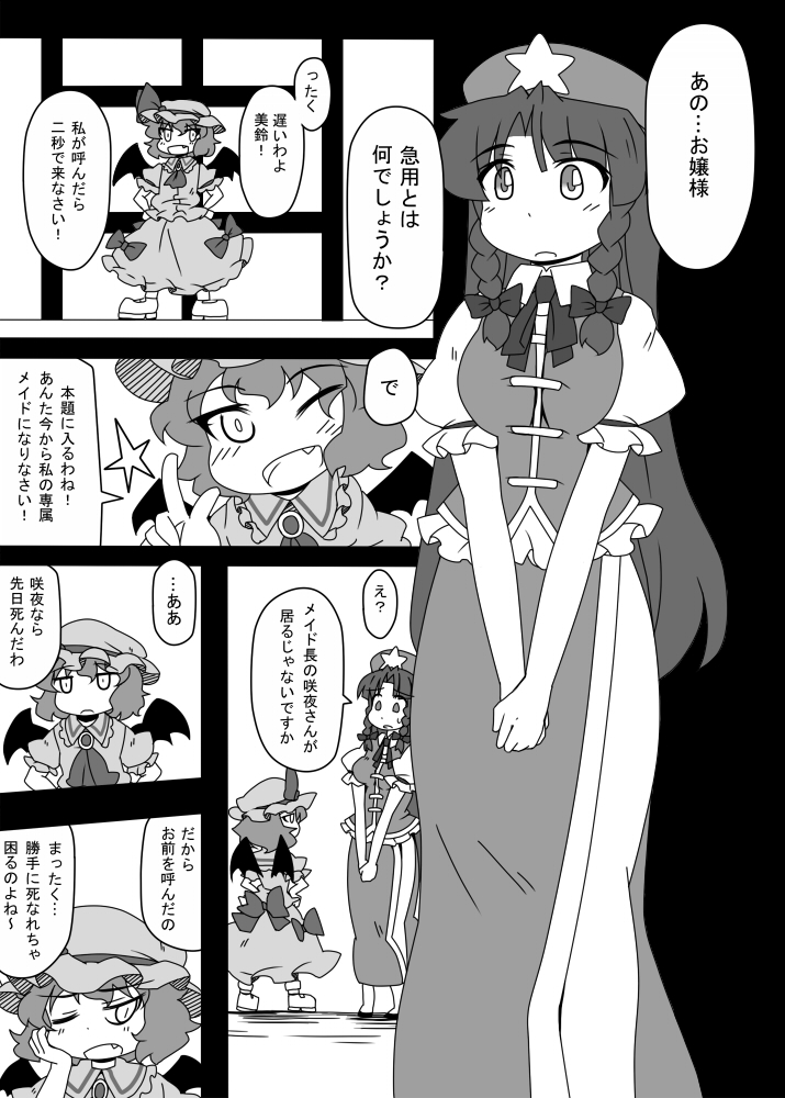 remilia scarlet and hong meiling (touhou) drawn by kanosawa