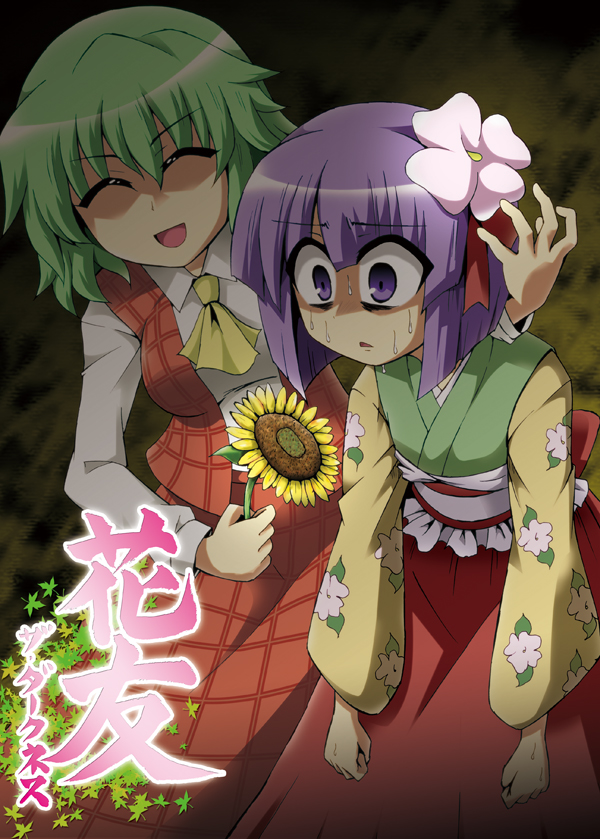 kazami yuuka and hieda no akyuu (touhou) drawn by kousei_(public_planet)