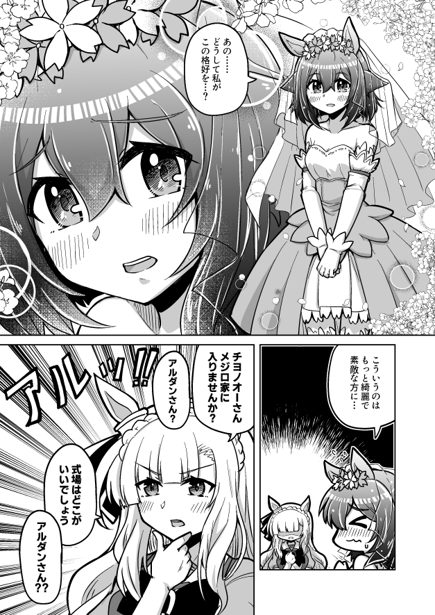 mejiro ardan and sakura chiyono o (umamusume) drawn by tkbn_r