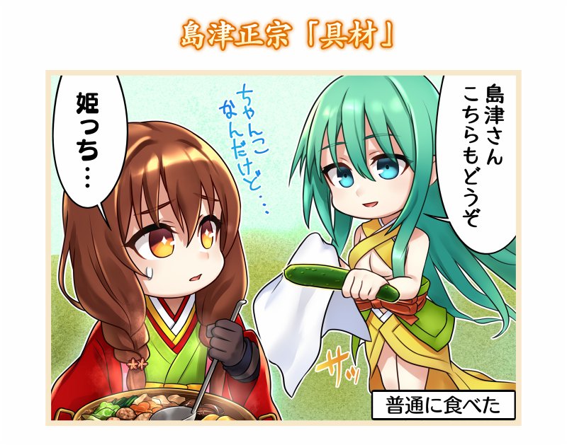 shimazu masamune and himetsuru ichimonji (tenka hyakken) drawn by kurofuti