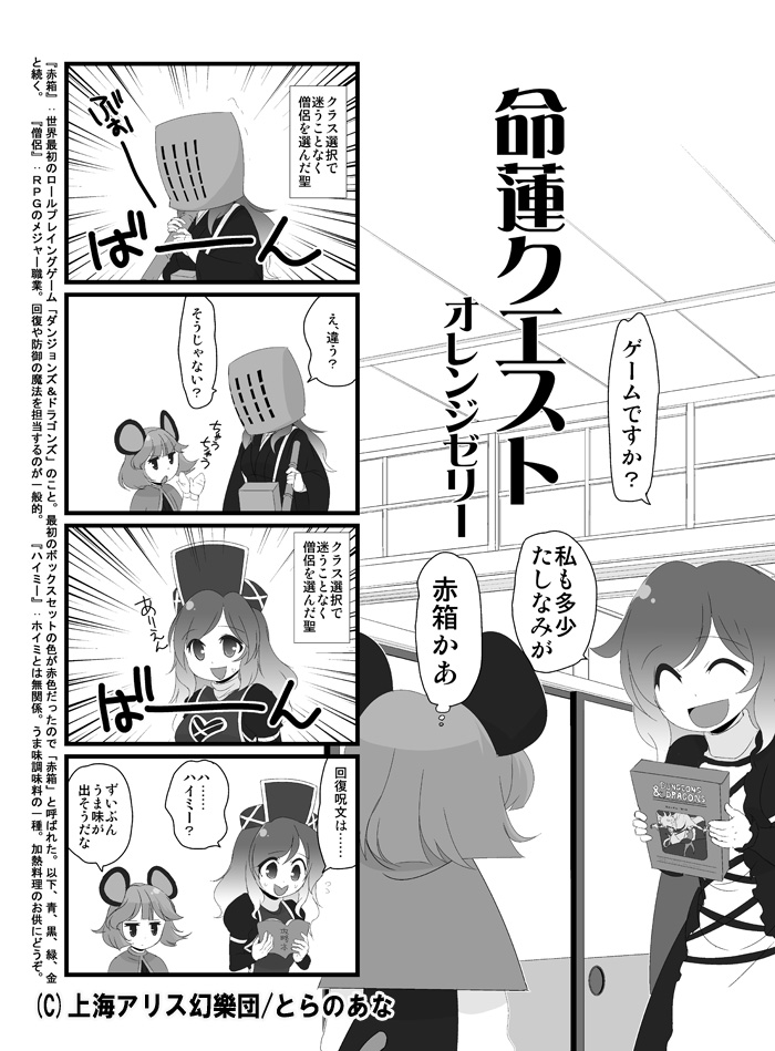 nazrin and hijiri byakuren (touhou and 1 more) drawn by dei_shirou