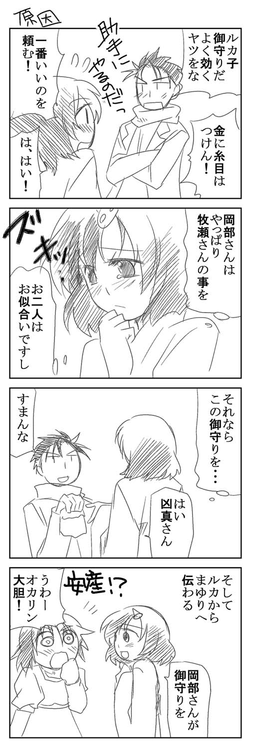 okabe rintarou, shiina mayuri, and urushibara luka (steins;gate) drawn by gushaaaaa