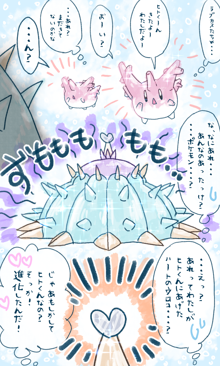 corsola and toxapex (pokemon) drawn by sun_(sunsun_pd)