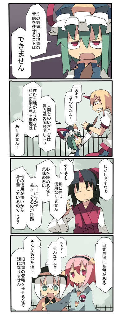 komeiji koishi, komeiji satori, hoshiguma yuugi, shiki eiki, and konngara (touhou) drawn by fuukadia_(narcolepsy)