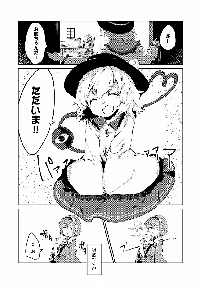 komeiji koishi and komeiji satori (touhou) drawn by u_u_zan
