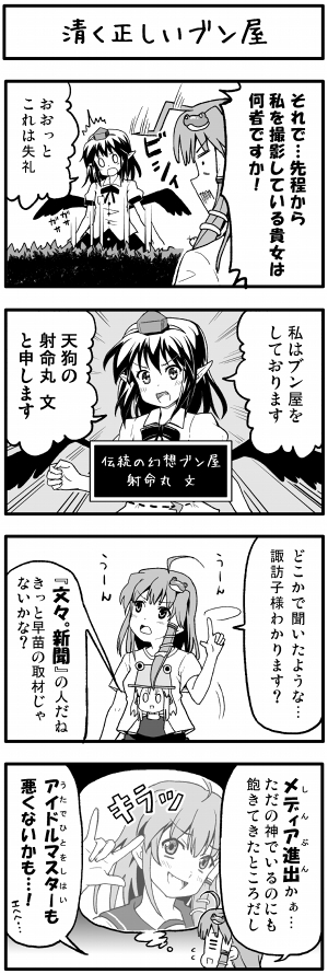 kochiya sanae, shameimaru aya, and moriya suwako (touhou) drawn by boshi_(a-ieba)