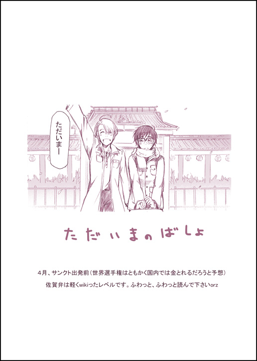 katsuki yuuri and viktor nikiforov (yuri!!! on ice) drawn by gaze_(thompon)