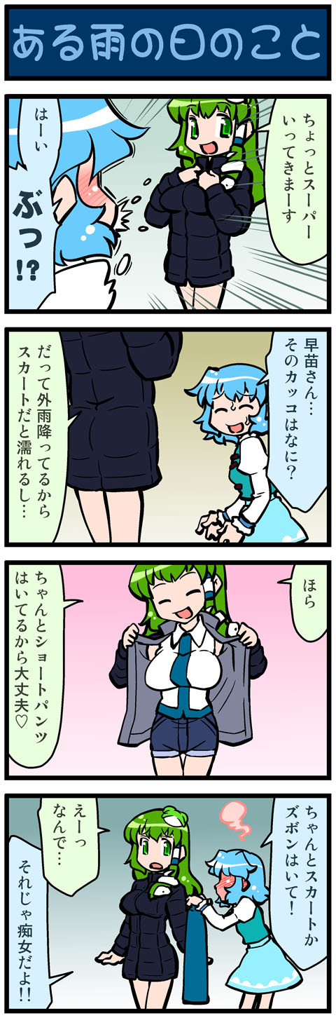 kochiya sanae and tatara kogasa (touhou) drawn by mizuki_hitoshi