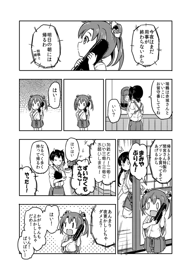 kaga, akagi, and zuikaku (kantai collection) drawn by sakimiya_(inschool)