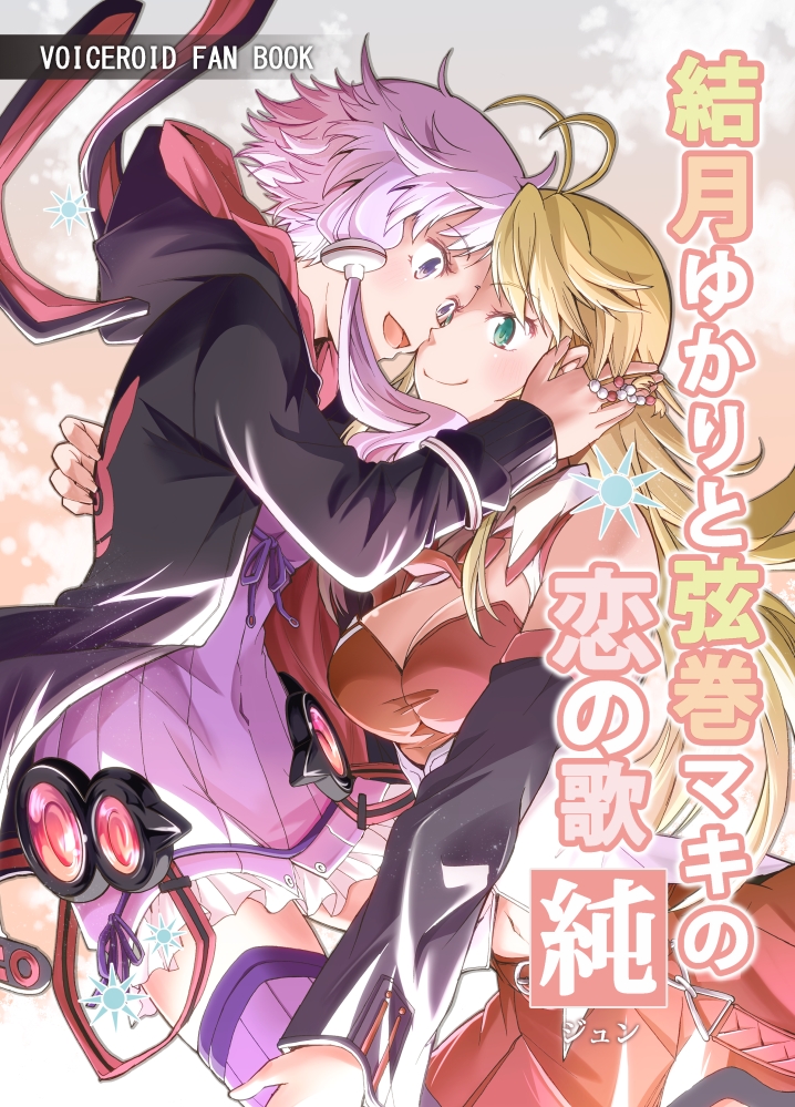 yuzuki yukari and tsurumaki maki (vocaloid and 1 more) drawn by maitake_(kinokonabe_hinanjo)