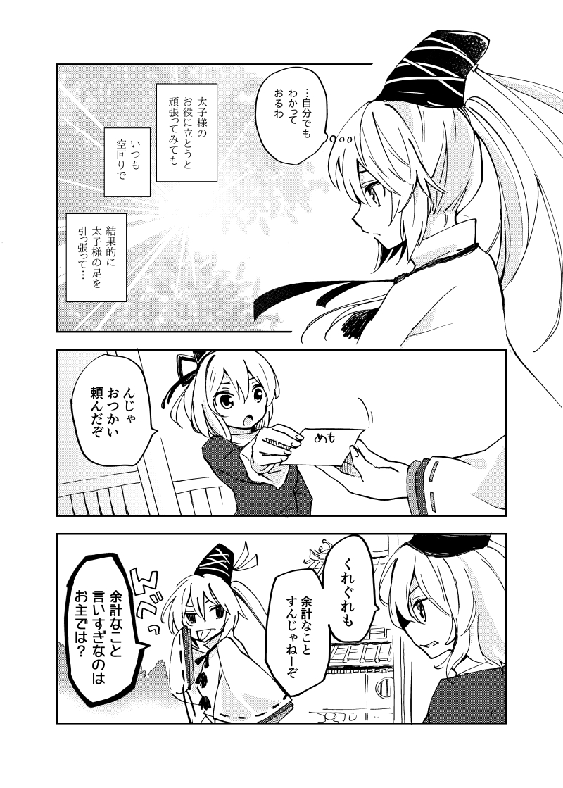 mononobe no futo and soga no tojiko (touhou) drawn by makuwauri
