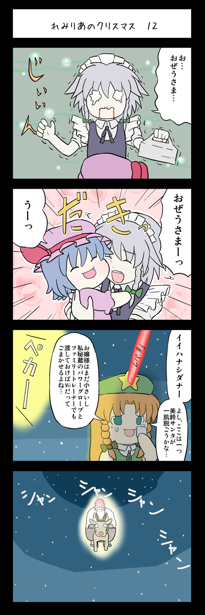 remilia scarlet, izayoi sakuya, hong meiling, and santa claus (touhou) drawn by mizuki_sei