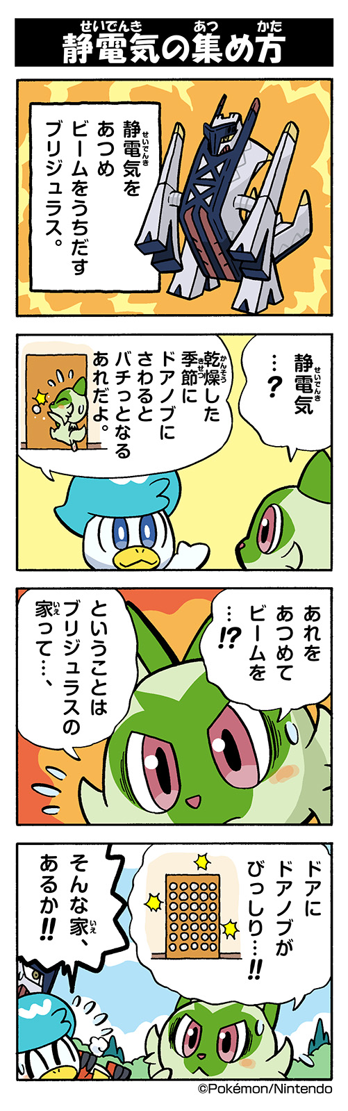 sprigatito, fuecoco, quaxly, and archaludon (pokemon) drawn by yamashita_takahiro