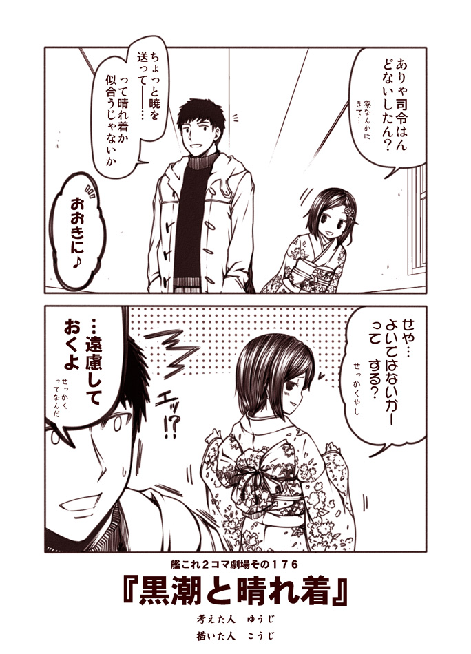 admiral and kuroshio (kantai collection) drawn by kouji_(campus_life)